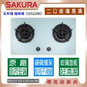 櫻花【送~原廠基本安裝】 瓦斯爐 檯面爐 雙口爐 G 2522 BG 白色/黑色 強化玻璃 鑄鐵爐架 原廠保固 最低價