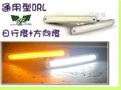 小亞車燈改裝＊通用光柱款 日行燈+方向燈 FREECA OUTLANDER COLT-PLUS PAJERO