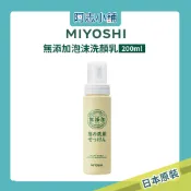 日本 MIYOSHI 玉之肌 無添加 泡沫洗面乳 200ml 潔面乳 慕斯 阿志小舖
