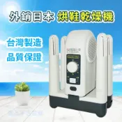 順風牌烘乾/ 烘鞋機 FWMF-517 / FWMF517