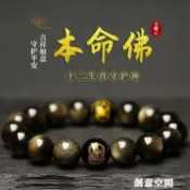三木優選 佛珠手串 金曜石本命佛手鏈十二生肖黑曜石手串男士女招財轉運手珠佛珠送禮 限時88折