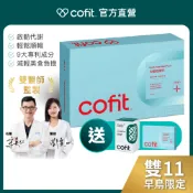 【買1送2】小姐不熙娣推薦 Cofit大餐救援包升級版 白腎豆 非洲芒果籽 奶素可食 30包/盒裝 限時優惠