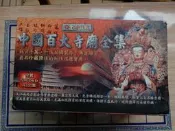 中國百大寺廟全集50片DVD
