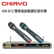 CHIAYO AIR-812 雙頻道自動對頻選訊無線麥克風  （含稅）（全新公司貨）