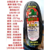 台灣製造 建大 K6011 晴雨胎 3代 100/90-10 90-90-10 3.50-10 350-10 高速胎