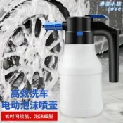 港灣小站 【高壓泡沫】洗車噴壺 洗車機 洗車工具 洗車水槍 洗車泡沫壺 1.5L大容量 車家兩用 澆花園藝 便攜免插電