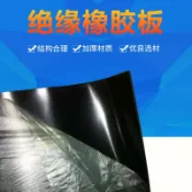 阿嫲的百寶屋 廠家供應5mm8mm10mm 黑色紅色綠色絕緣橡膠墊 橡膠皮 絕緣橡膠板{鑫弘-工葉電器}可開發票