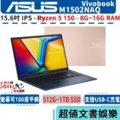 ASUS 華碩 Vivobook M1502NAQ 金/藍【15.6吋/Ryzen 5 150/優於X1504MA】