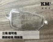 材料王⭐三陽 小達可達50.達可達.老達可達 副廠 碼錶玻璃.儀表板透明上蓋.碼表蓋