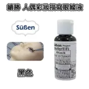 台灣製造【續勝】翻糖 人偶 糖偶 彩妝描寫 眼線液【食品級】黑色 不暈眼線液 糖霜餅乾馬卡龍馬林糖麵包食用色素色膏
