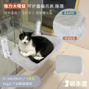 貓本屋 可拆洗四季布 吸盤可折疊貓吊床貓跳台-M號(30x45cm)