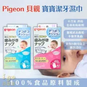 🇯🇵日本原裝🇯🇵   Pigeon 貝親 寶寶潔牙紙巾 42入 嬰兒潔牙紙巾 潔牙濕巾  潔牙布 潔牙濕紙巾 口腔清潔