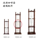 (140)🇹🇼Moica咖啡壺 冰滴咖啡壺 配件 玻璃配件 冰釀咖啡器 玻璃上壺 DIY