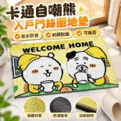 桃園出貨🔥卡通自嘲熊入戶門絲圈地墊大門口進門家用門墊防滑耐髒腳墊可裁剪