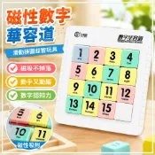 磁性數字華容道滑動拼圖 數學教具 小學數學 益智玩具 toy 兒童邏輯思維訓練 九宮格 數學練習本 思達數學 滑動拼圖