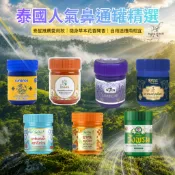 月底救星💥婆媽激省價😃泰國明星精選聞香瓶 草本鼻通罐薄荷罐 金龍 泰通 王萬 汪逢 Sukaya Green7薰衣草清涼