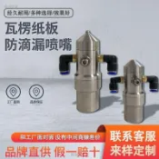 不鏽鋼防滴漏空氣霧化噴嘴瓦楞紙板加溼噴咀二流體氣動除塵噴霧頭