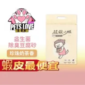 【寵糧本舖&奧滾主義】超凝小姐益生菌除臭豆腐砂7L 珍珠奶茶 超凝小姐豆腐砂 超凝小姐貓砂