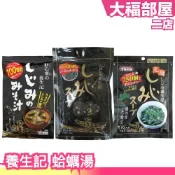 🇯🇵現貨🇯🇵日本製 養生記 蛤蠣湯 海帶湯 山芹菜 蜆味噌湯 蜆湯 煮湯 海帶芽 宵夜 沖泡 即食 寒流 小福部屋日本代