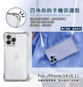 【嚴選外框】 IPHONE14 6.1 四角掛鉤 掛繩手機殼 四角防摔殼 斜背 透明殼 防摔殼 手機殼 保護殼 保護套