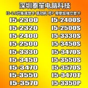 I5-2300 2400 2320 2500 3330 3450 3470 3570 3350P T S K CPU