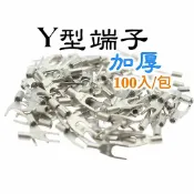 Y1.25-3S Y2-3S Y型端子 (0.8加厚) 開口端子 壓著端子 接線端子 Y型