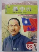 【月界二手書店2S】孫中山：濟世救民的革命家（修訂一版）_王金芬_世一出版_中華民國國父_原價99　〖兒童文學〗DFL