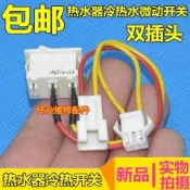 臺灣出貨 可開統編 熱水器配件液化氣煤氣強排熱水器冷熱水微動小開關熄火開關