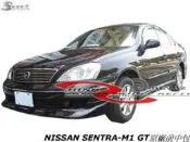 NISSAN SENTRA M1 GT原廠前中包空力套件03-05