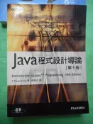 2手書9成新~Java 程式設計導論 第十版