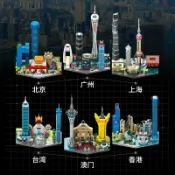 全球選品1館 生活百貨 相容樂高城市天際線小顆粒積木拼裝模型北京廣州香港建築擺件
