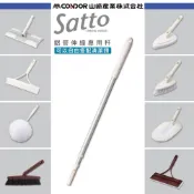 【日本山崎】satto鋁管伸縮組合專用杆【不可超取/蝦皮店到店】拖把桿子 伸縮桿 清潔桿 除塵拖把桿 清潔刷桿