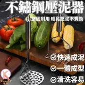  【現貨🔥隔日達】不鏽鋼搗泥器 壓泥器 搗泥器 磨泥器 搗碎器 蒜泥器 輔食搗碎器 南瓜壓泥器 馬鈴薯搗碎器