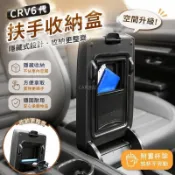 🏆本田 Honda CRV 6代 扶手收納盒 隱藏式 車用收納盒 中央扶手盒 收納置物盒 水杯架
