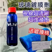 【24HR快速出貨】玻璃鍍膜劑 撥水劑 玻璃鍍膜 激能鍍膜劑 奈米鑽石鍍膜劑 鍍膜劑