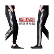 (店+)網眼透氣運動長褲《J.Y》男女可穿 運動褲 運動長褲 長褲 休閒褲 透氣 速乾 縮口褲 直筒 流行 潮流 多款可選