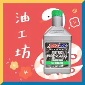 《油工坊》AMSOIL MCT 4T 10W30 全合成 機油 日系重機 推薦使用 本田 山葉 鈴木 川崎