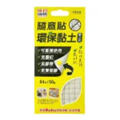 【史泰博 Stapro】成功SUCCESS第2代隨意貼環保黏土/1609/50g