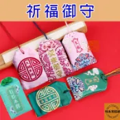御守 DIY空袋 安產御守 姻緣 平安 香包 造型御守 裝飾品 吊飾 台灣現貨