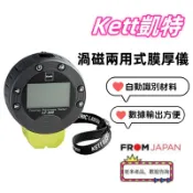 日本直送免關稅凱特KETT 渦磁兩用式膜厚儀LZ-990 功能全面