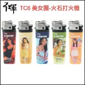 (店+)【千輝】台灣老牌~TC6 美女圖-火石打火機(5款美女圖案)