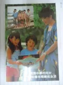 明信片- 空白明信片 早期 同是中華兒女一樣的童年兩樣的生活 親子 明信片