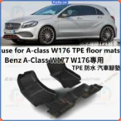 賓士 腳踏墊 Benz A-Class W177 W176專用 TPE 防水 汽車腳墊A180 A250 A35 A45