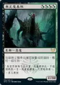 MagicStar 魔風單卡 斯翠海文 Daemogoth Titan 中文
