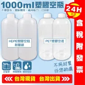 【艾瑞森】1000ml瓶 1公升瓶 廣口瓶 分裝瓶 容器瓶 塑膠瓶 化工瓶 大瓶子 HDPE PET 空瓶 瓶子 瓶