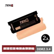 【TEKQ】M.2 2280 SSD / DDR 2.3.4 銅石墨烯複合散熱貼 / 散熱片(一組兩入)
