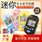 淘好物百貨店 美妙斯M50迷你電子節拍器鋼琴吉他古箏提琴節拍器跑步節拍器