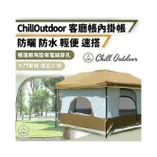 (店+)Chill Outdoor 客廳帳內掛帳(2門)〔速開客廳帳配件〕