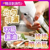 【均勻出油🔥密封不漏油】噴油瓶 油壺 油瓶 氣炸鍋噴油瓶 噴油罐 噴霧瓶 噴油壺 按壓噴油瓶 酒精噴瓶 酒精瓶 噴瓶