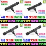 💯㊣【農博士】㊣4分~2吋 文丘里施肥器 文式管施肥器 注肥器 虹吸原理 魚菜共生 水耕注肥 水族增氧